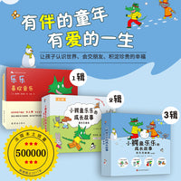 小鳄鱼乐乐的成长故事1-3辑（套装28册）