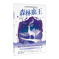 森林鹿王（中国原创儿童文学，从长白山走出来的动物故事。神勇睿智的森林鹿王与猎人斗智斗勇的故事）