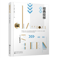 经典纹样图解
