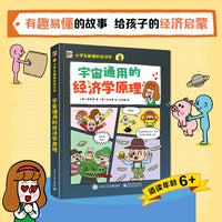 小学生都懂的经济学 宇宙通用的经济学原理