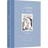 二十首情诗和一首绝望的歌：插图版（诺贝尔奖得主聂鲁达情诗经典，女性视角幻美插画）