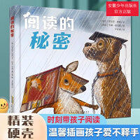 四叶草世界精选绘本：阅读的秘密 硬壳精装版3-6岁幼儿图画书阅读启蒙故事书经典儿童读物课外绘本