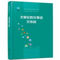 《文明实践在身边-农牧民》