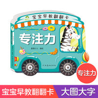 爱德少儿 宝宝早教翻翻书书籍儿童婴儿益智立体幼儿启蒙认知图书全彩插画大字带伴读加厚纸张撕不烂益智书亲子互动书籍专注力