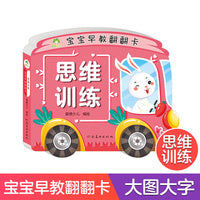 爱德少儿 宝宝早教翻翻书书籍儿童益智幼儿启蒙认知图书全彩插画大字带伴读加厚纸张撕不烂益智书亲子互动书籍思维训练