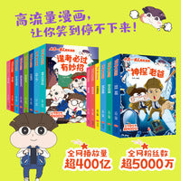 小品一家人爆笑漫画第1+2辑（全14册）（全网播放超400亿次，成长关键期，看小品如何机智处理亲子关系、师生关系及同伴关系）