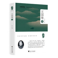 中华翻译家代表性译文库·王国维卷