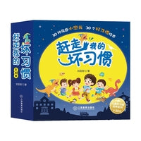 赶走我的坏习惯：亲子共读 赶走坏习惯 提高自理能力做最好的自己 性格培养 改掉坏习惯