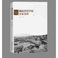 湖南乡村学校音乐美育