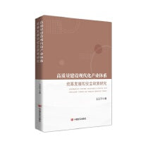 高质量建设现代化产业体系 王云平 中国言实出版社
