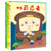 嘻嘻哈哈食育系列绘本 第二辑（全3册：这里怎么会有胡萝卜+茄子先生的帽子+吐司忍者）