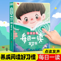 每日一读发声书小学生读书养好习惯唐诗名句童谣现代诗词国学经典启蒙早教有声书2-8岁