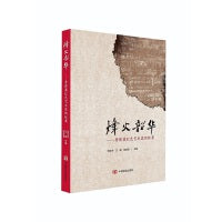 烽火韶华 郭文岭, 王瑜, 陈延慧 （纪实文学）