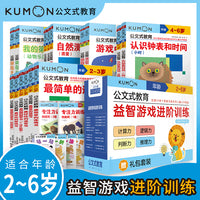 公文式教育：益智游戏进阶训练2-6岁（套装21册）赠礼包