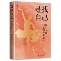 寻找自己--每个人都可以是“奇迹”