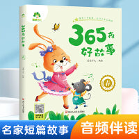 爱德少儿 0-3-6周岁睡前5分钟注音版儿童故事书 童话书籍婴幼儿益智绘本宝宝睡前故事书少儿启蒙早教亲子阅读书籍365夜好故事书 春