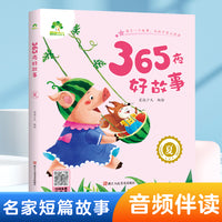 爱德少儿 0-3-6周岁注音版儿童故事书 童话书籍婴幼儿益智绘本宝宝睡前故事书少儿启蒙早教亲子阅读书籍365夜好故事书 夏