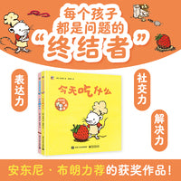 鼠宝总有好办法（全2册）