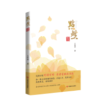 点燃 融媒诗集 王新荣 每首诗配发专业主持人朗诵音频二维码，扫码可听，边读诗边听诗，邀您共享诗歌盛宴