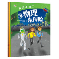 机灵小特工（全4册）