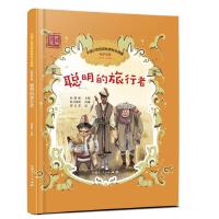 《聪明的旅行者》
