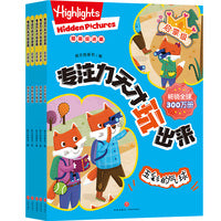 专注力天才玩出来·启蒙级（全5册）
