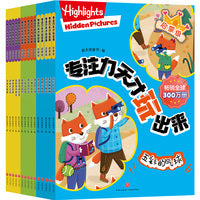 专注力天才玩出来（全15册）