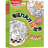 专注力天才玩出来·挑战级（全5册）
