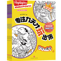 专注力天才玩出来·提高级（全5册）