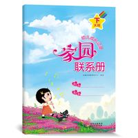 幼儿成长记录家园联系册大班（下）