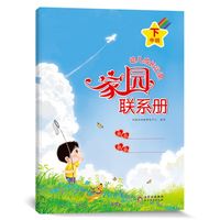 幼儿成长记录家园联系册中班（下）