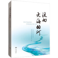 流向大海的河
