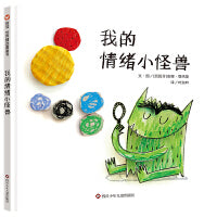 我的情绪小怪兽（3-8岁） 信谊世界精选图画书