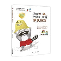 真正的养育在家庭 蒙氏游戏