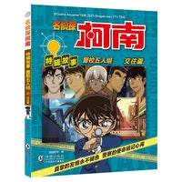 名侦探柯南特辑故事.警校五人组（交往篇）