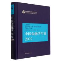 中国金融学年鉴.2022