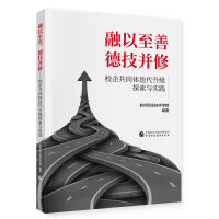 融以至善，德技并修