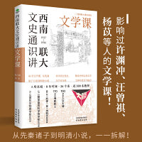 西南联大文史通识讲（全3册）集历史、诗词、文学三大基础通识课，追忆大家学术魅力！