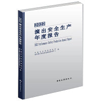 2022演出安全生产年度报告