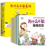 儿童好习惯性格培养绘本全10册