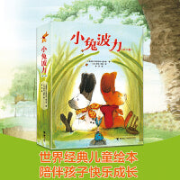 小兔波力系列（套装全11册，适合3-6岁阅读。培养好习惯，好性格，提升情商、社交力，帮助孩子与父母、兄弟姐妹、朋友友好沟通）