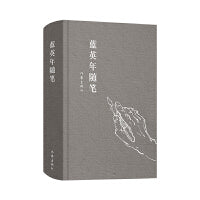 蓝英年随笔（苏俄文学研究专家、《日瓦戈医生》权威译者蓝英年最具社会影响的随笔自选集）