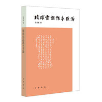 琉球官话课本考论