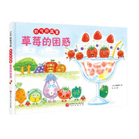 好吃的蔬菜-草莓的困惑