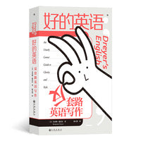 好的英语：反套路英语写作