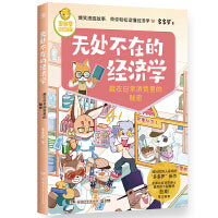 多多罗知识漫画·无处不在的经济学 藏在日常消费里的秘密
