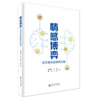 情感博弈：合作演化的感性机制