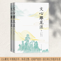 文心雕龙注