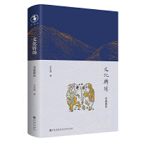 文化转场:非遗散论