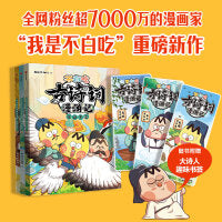 不白吃古诗词漫游记（第一辑 全3册）随书附赠大诗人趣味书签